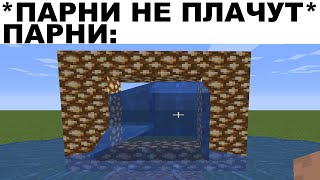 Мемы | Майнкрафт мемы 6