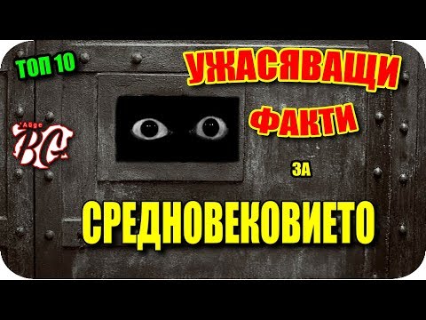 Видео: Какво е Средновековието