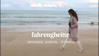 видео: Франция: Довиль, Трувиль и ар-деко. Нормандия, часть 1. Как жила французская элита. картинка: Франция: Довиль, Трувиль и ар-деко. Нормандия, часть 1. Как жила французская элита.