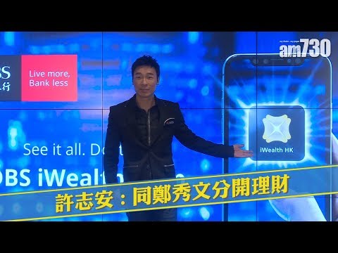 【娛片回顧】同鄭秀文分開理財 許志安 :  比較安全   2018-05-11