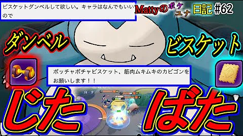 ポケモンユナイト 高カロリー 低カロリー