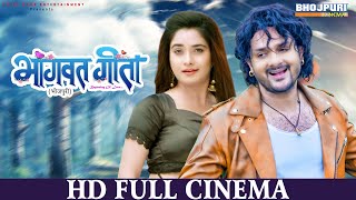 Bhagwat Geeta - भागवत गीता | FULL HD Movie | Bhojpuri Cinema | Gaurrav Jha, Ritu Singh