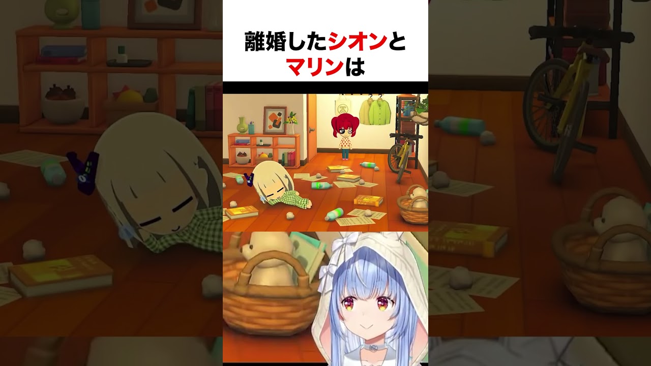 離婚したシオンとマリン【ホロライブ】#shorts