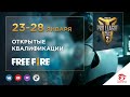 FFPL Season 2 | Онлайн Квалификация | День 4