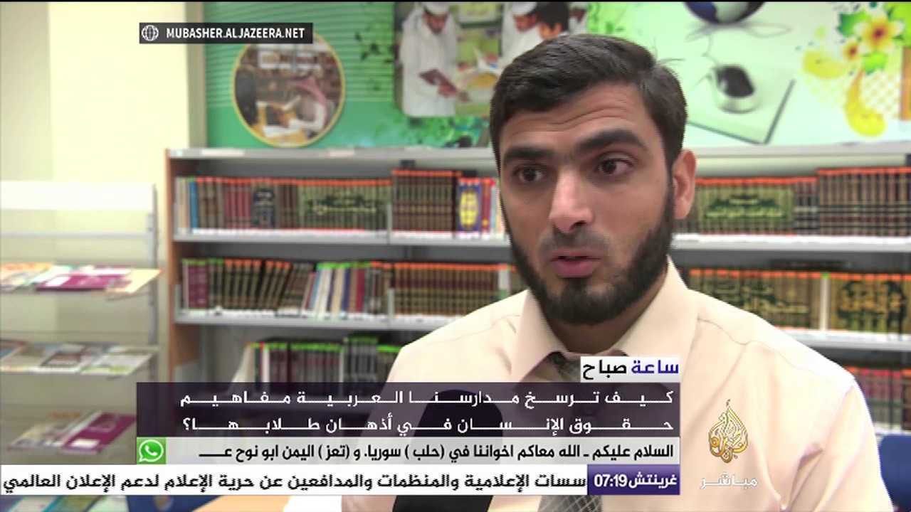 كيف ترسخ مدارسنا العربية مفهوم حقوق الإنسان في وعي طلابها؟