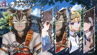 【マダミス #マドンナ・レター】ちょっと男子ぃ～マドンナちゃん泣かせてんじゃないわよ！【ババやん視点】