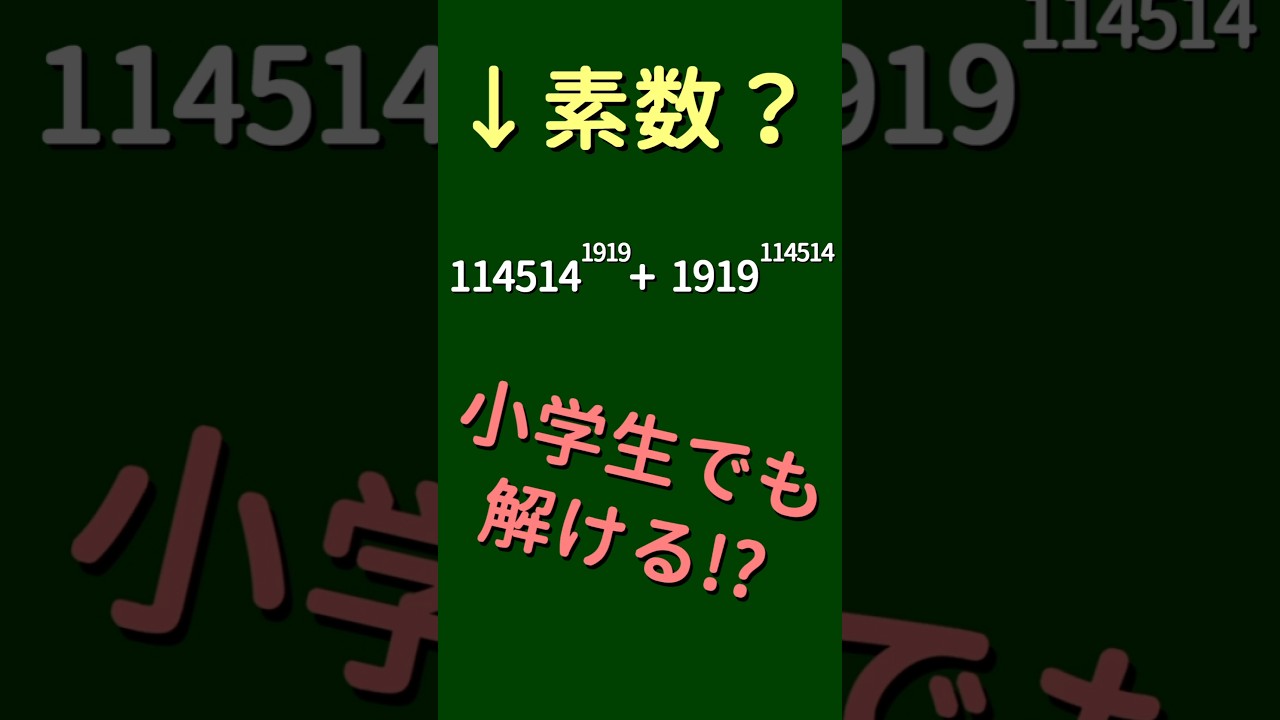 114514] Determining if a huge number is prime [1919] - YouTube