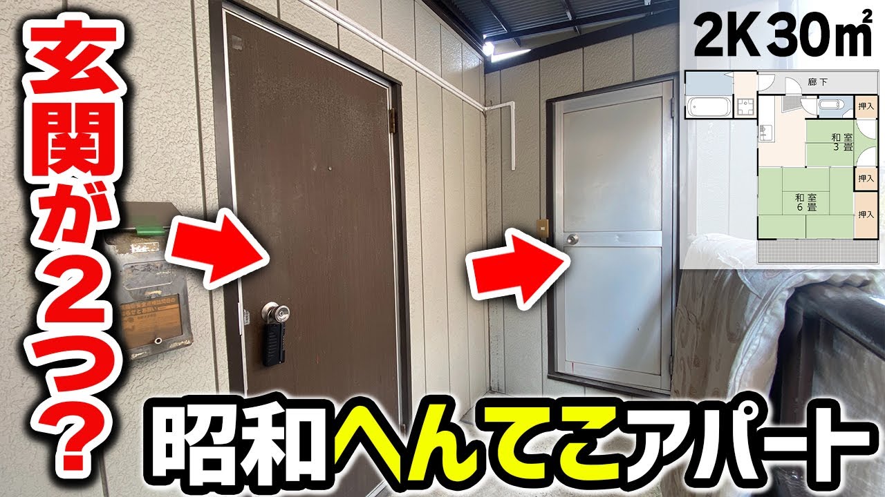 【昭和アパート】バス・トイレ別だけど...クセの強～い変なアパート