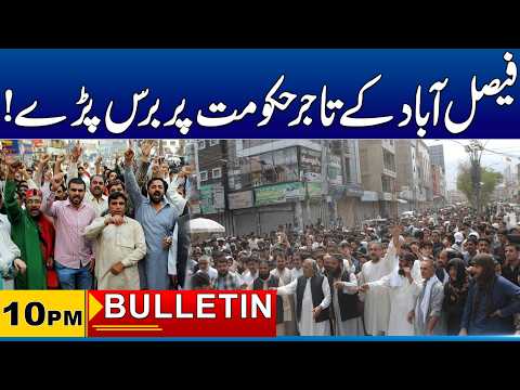 Faisalabad Traders Lashed Out At Government | 10PM News Headlines | 8 Sep 2026 | City 41
