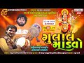 Live shree ambaji ma no gulal mandvo 2024