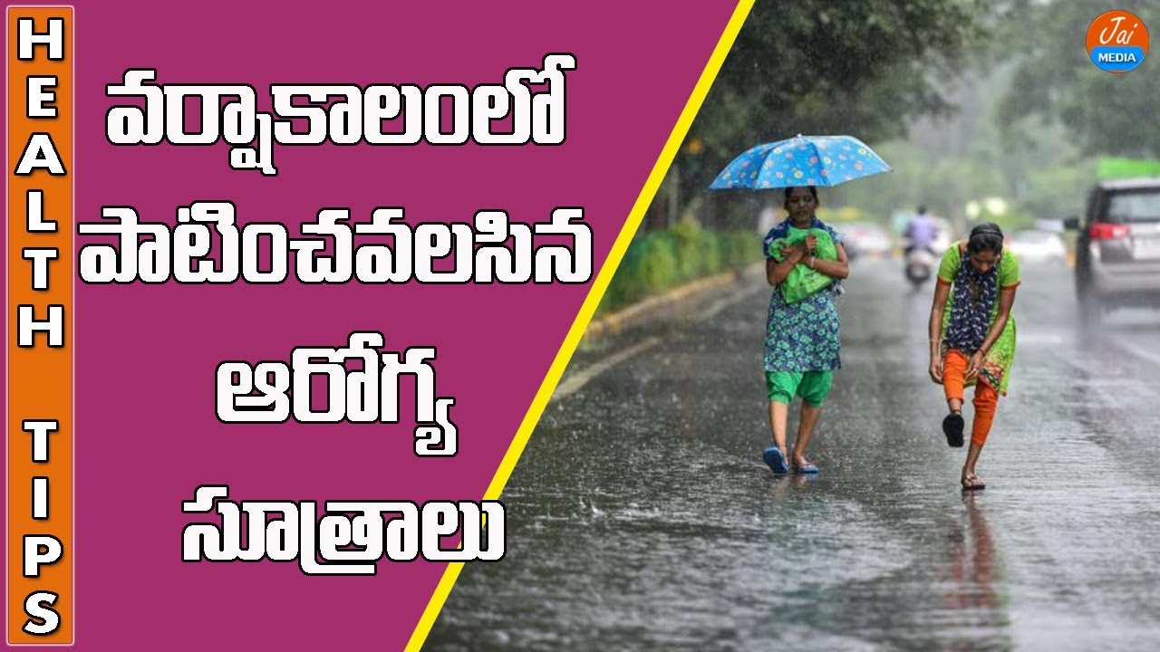 Health Tips for Rainy Season in Telugu | How to Remain Healthy in