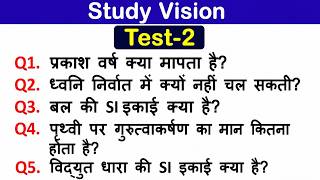 General Science Test-2 | 40 महत्वपूर्ण प्रश्न | SSC, cgl, chsl, Railway, UPSC, DSSSB