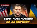 ⚡ЕКСТРЕНА ЗВІСТКА від Зеленського! У Трампа вийшли із заявою по УКРАЇНІ. Це треба ЧУТИ @24онлайн