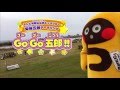 栄谷五郎テーマソング「GoGo五郎!!」