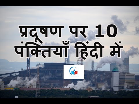 10 Lines on Pollution in Hindi| Short Essay on Pollution | Paragraph on Pollution| MyGuidePedia