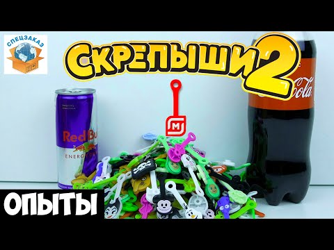 Жесть! СКРЕПЫШИ 2 Не Выжили! Что Стало? Эксперимент Акция Магнит Распаковка Обзор | СПЕЦЗАКАЗ