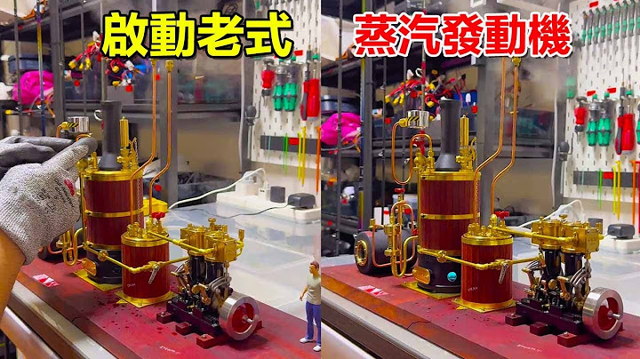 老丁啟動新買的蒸汽發動機， 這500塊花的值，這也太好玩了！ 【男人的快樂老丁】