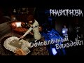 Обновлённый Близдейл в коопе - Phasmophobia VR #10