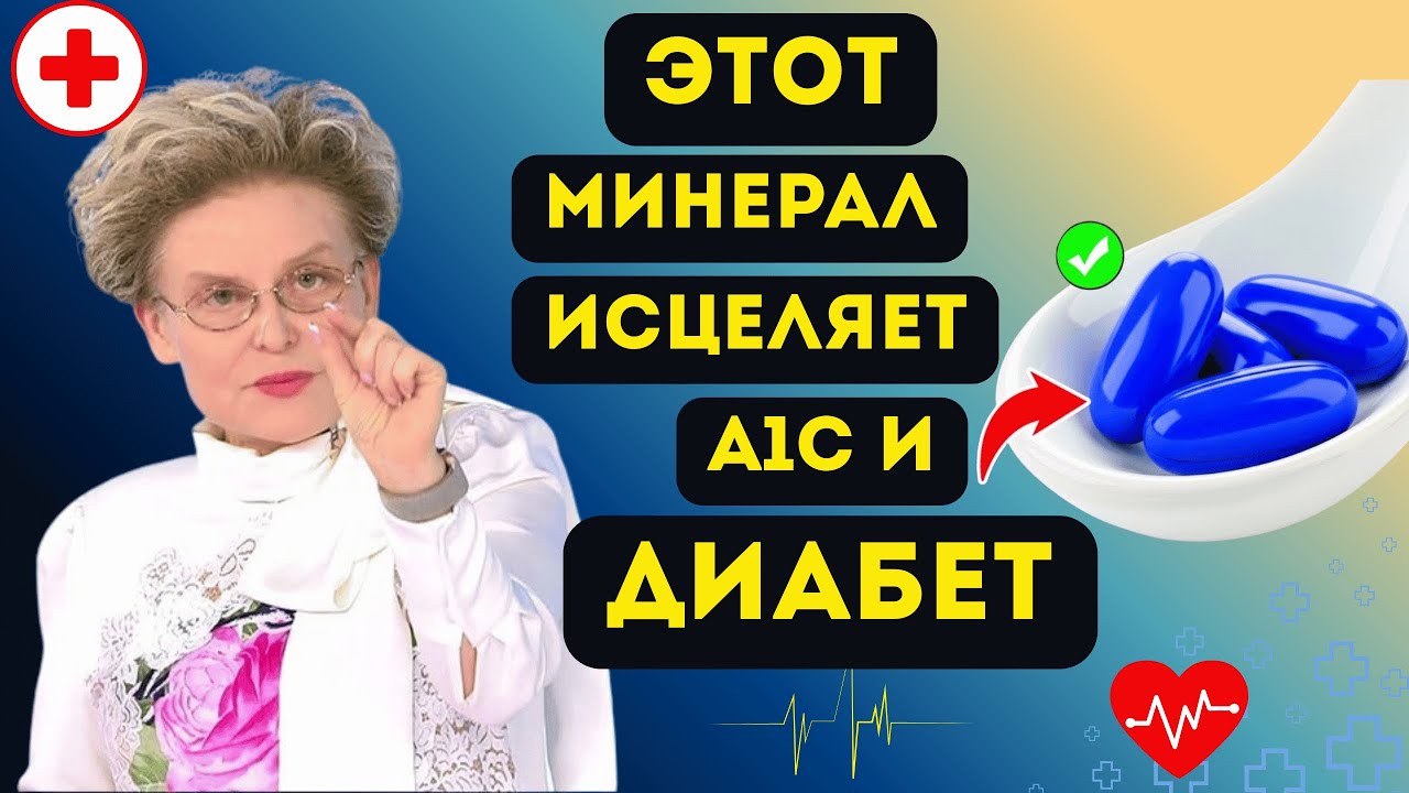 4 важнейших минерала для снижения уровня сахара в крови и гликированного гемоглобина при диабете