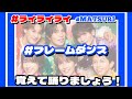 #MATSURI 新曲!【ライライライ】振りを投稿しよう!!️
