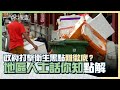 政府打擊衛生黑點難徹底？地區人士：聯合行動恆常化先有用／九龍城傳統小店專訪 #一線搜查