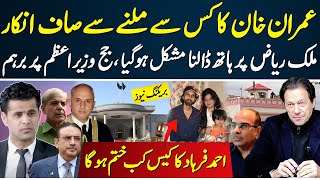 Imran Khan's clear refusal to meet NAB | It became difficult to lay hands on Malik Riaz