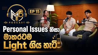 Personal Issues: Should You Keep Them Private? 🤐📢 | MB Podcast EP 15  #RealTalk #PrivateLife