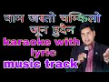 Gham jasto chamkilo karaoke with lyric    music track purushottam neupane
