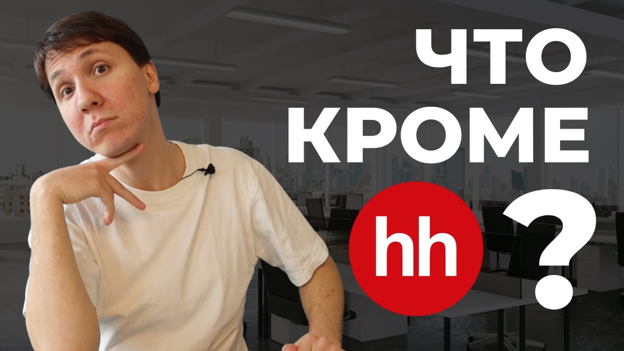 как быстро найти работу в