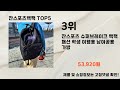 2025년 잔스포츠백팩 추천 TOP5
