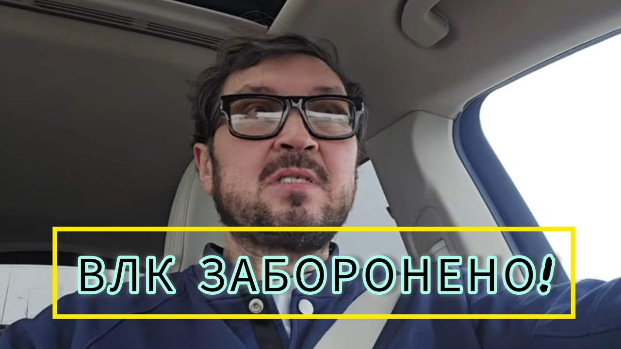 ВЛК заборонено! Штрафи скасувати!