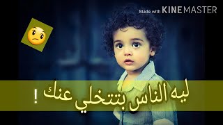 علاج الوحدة (لما الناس تتخلي عنك)