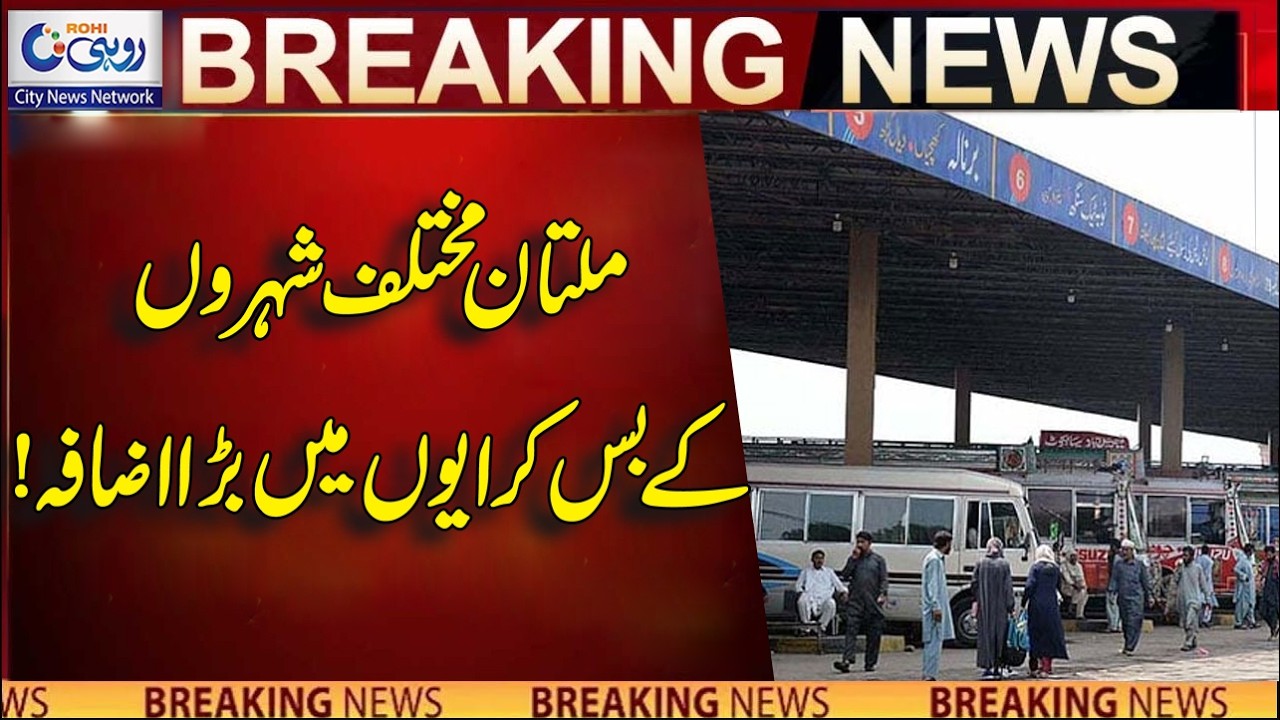 Multan Bus Fares In Different Cities Increase! | Breaking News | Rohi