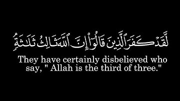 لقد كفر الذين قالوا ان الله ثالث ثلاثة || سورة المائدة || قرآن شاشة سوداء || quran chrome