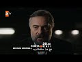 قطاع الطرق | اعلان الحلقة 125 مترجم HD