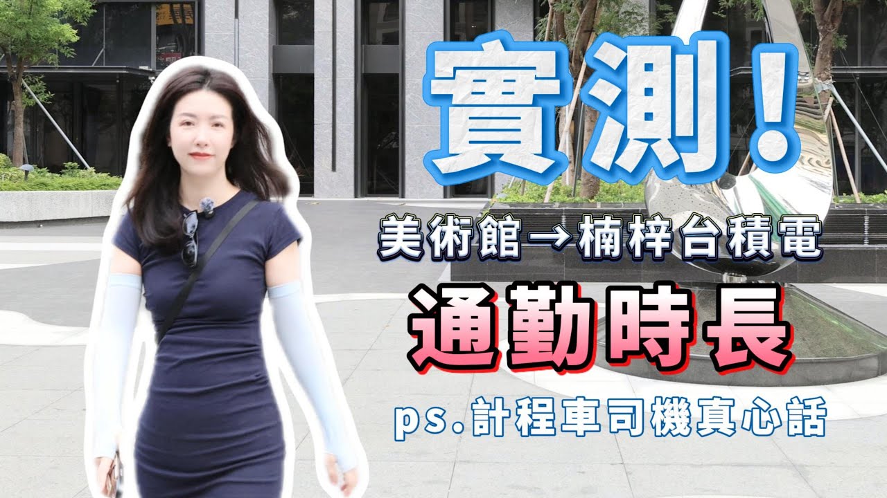 竹科人外派高雄住哪？我用新竹生活圈幫你對照農十六、美術館、楠梓