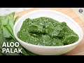 Aloo Palak Sabzi | Simple Spinach Potato Recipe | Lunch Special | Tiffin Recipes