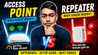 Access Point vs Repeater Explained | কোনটা ভালো? Full Setup Guide Bangla