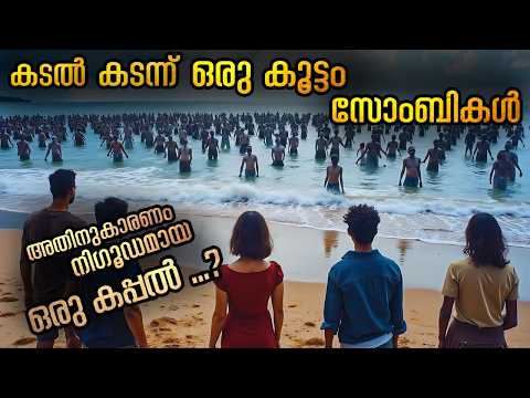 ആയിരത്തോളം സോംബികൾ കടലിൽ നിന്നു വന്നു കരയിലെ മനുഷ്യരെ കൊല്ലുന്നു .| പിന്നിൽ നിഗൂഡമായ ഒരു രഹസ്യം.. !