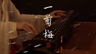 【古琴Guqin】《一剪梅》Music to the soul：Yi Jian Mei（Xue Hua Piao Piao）with ancient Chinese instrument