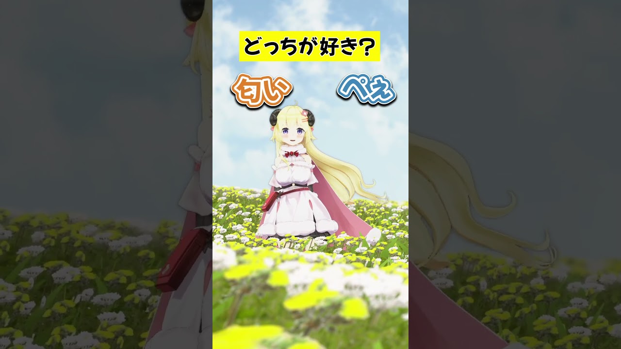 悩む必要ないよね！【 #今日のわため 】 #shorts #hololive #vtuber