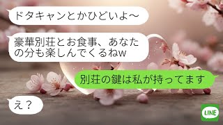 【LINE】旅行当日、私を置き去りにしたママ友。数時間後の慌てぶりがざまぁすぎる展開に！