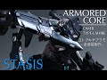 【アーマードコア】コトブキヤプラモデル ステイシス -全塗装製作動画- (KOTOBUKIYA ARMORED CORE STASIS All painting video)