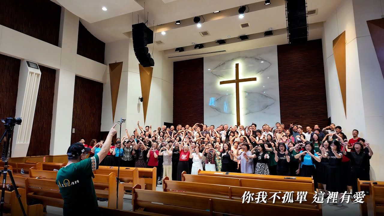 好喜歡與你在一起│台南市牧者