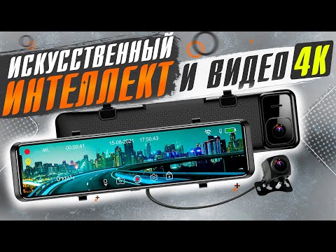 4К видеорегистратор-зеркало c AI (искусственным интеллектом) TrendVision MR-4K обзор основных фишек