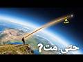 كم من الوقت سنستغرق للسفر سنة ضوئية واحدة وثائقي الفضاء 