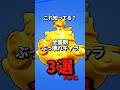 全盛期ぶっ壊れキャラ3選Part1 #brawlstars #ブロスタ #解説