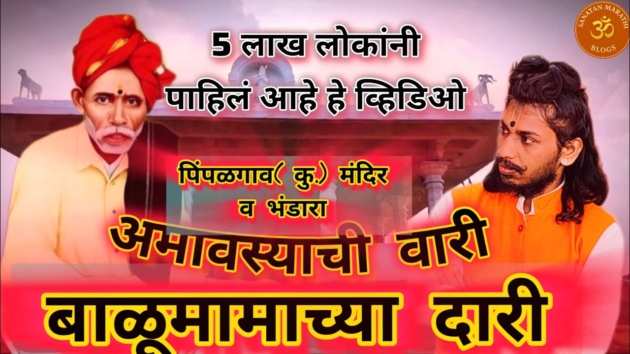 संत बाळूमामा मंदीर व भंडारा 