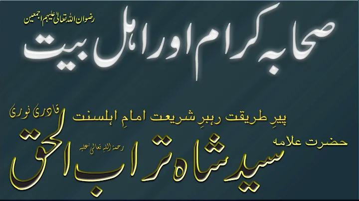 Sahaba aur Ahle Baet - Syed Shah Turab ul Haq Qadr...