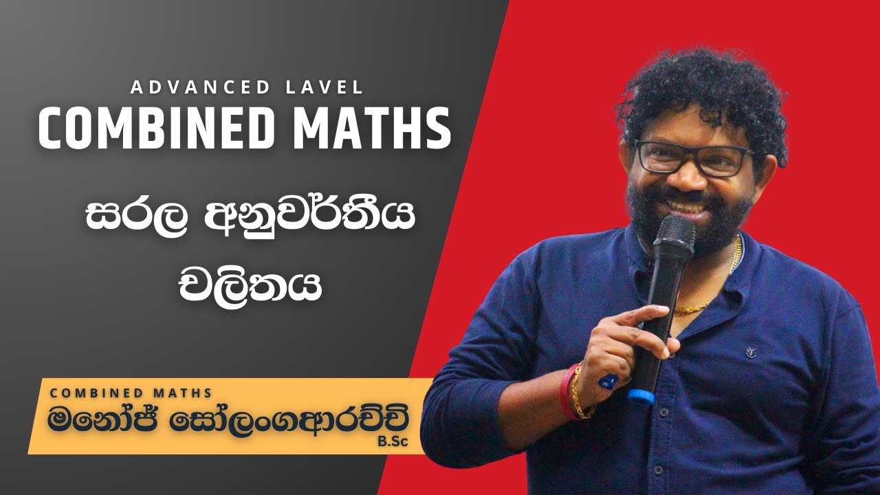 සරල අනුවර්තීය චලිතය | Simple Harmonic Motion - Combined Maths | Manoj Solangaarachchi